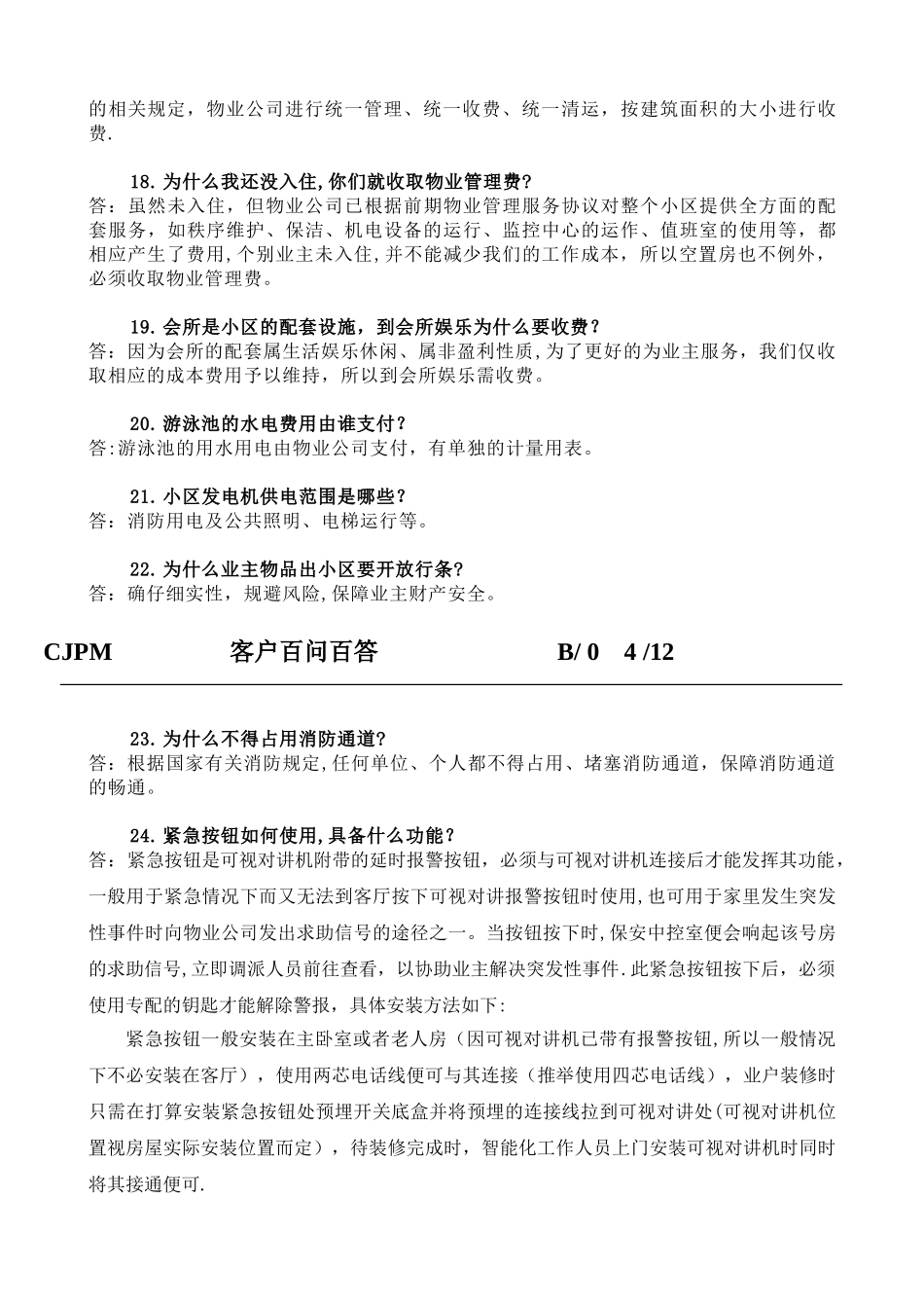 东方庭苑物业客户百问百答_第3页