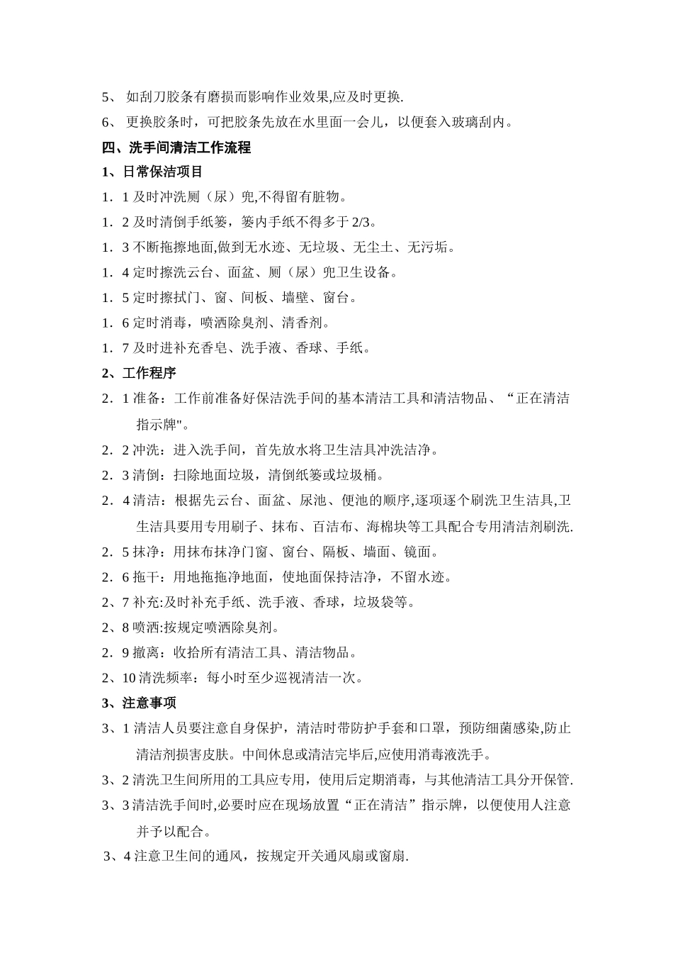 东方广场保洁岗卫生管理制度_第2页