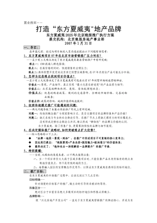 东方夏威夷北晚推广方案