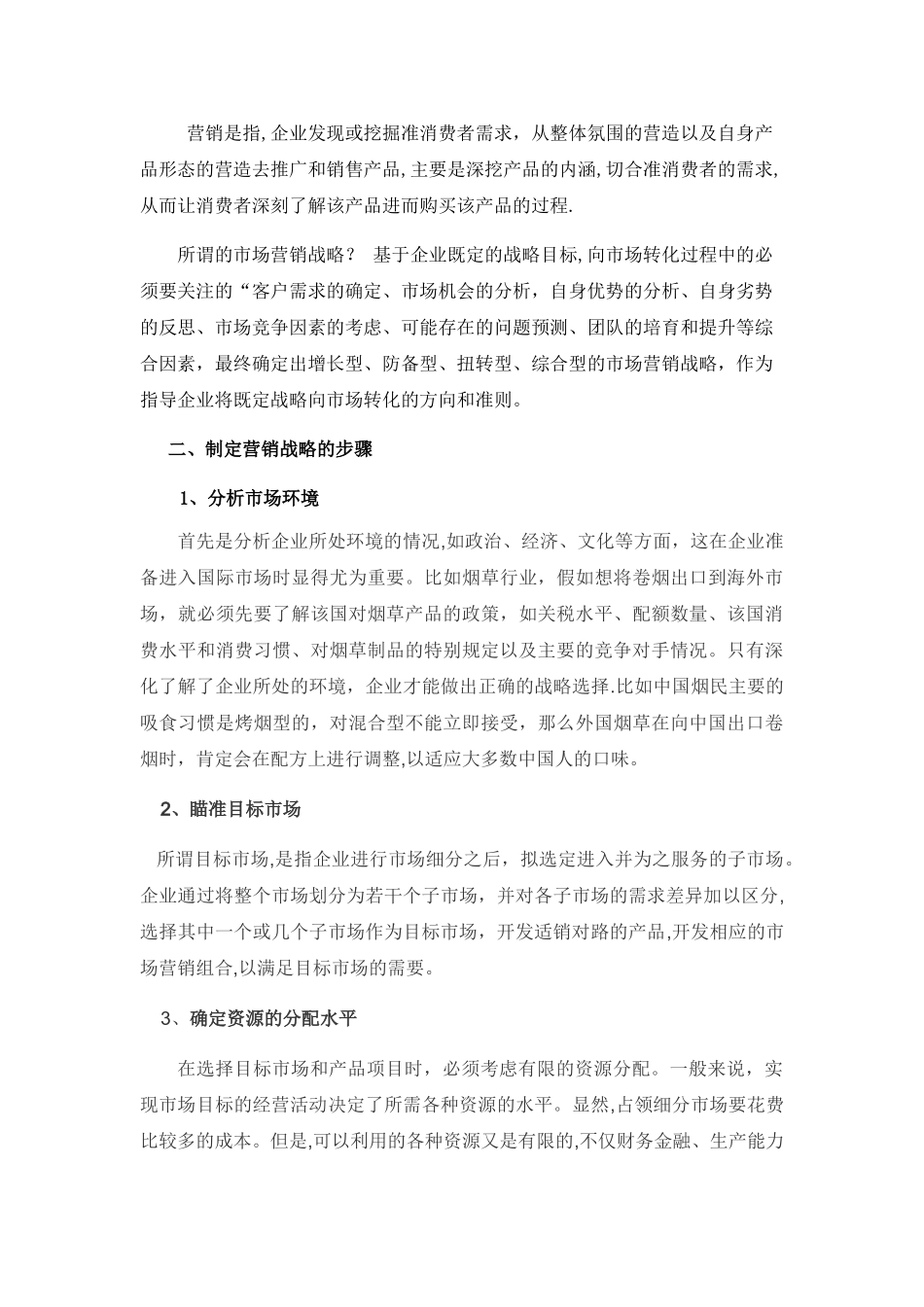 东方大酒店营销战略与营销策略研究_第3页