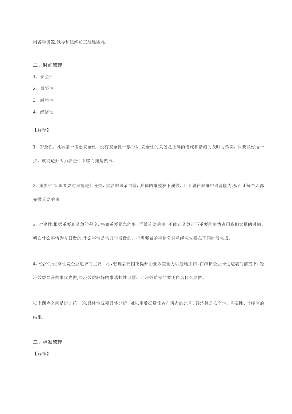 东方希望管理观念_第2页