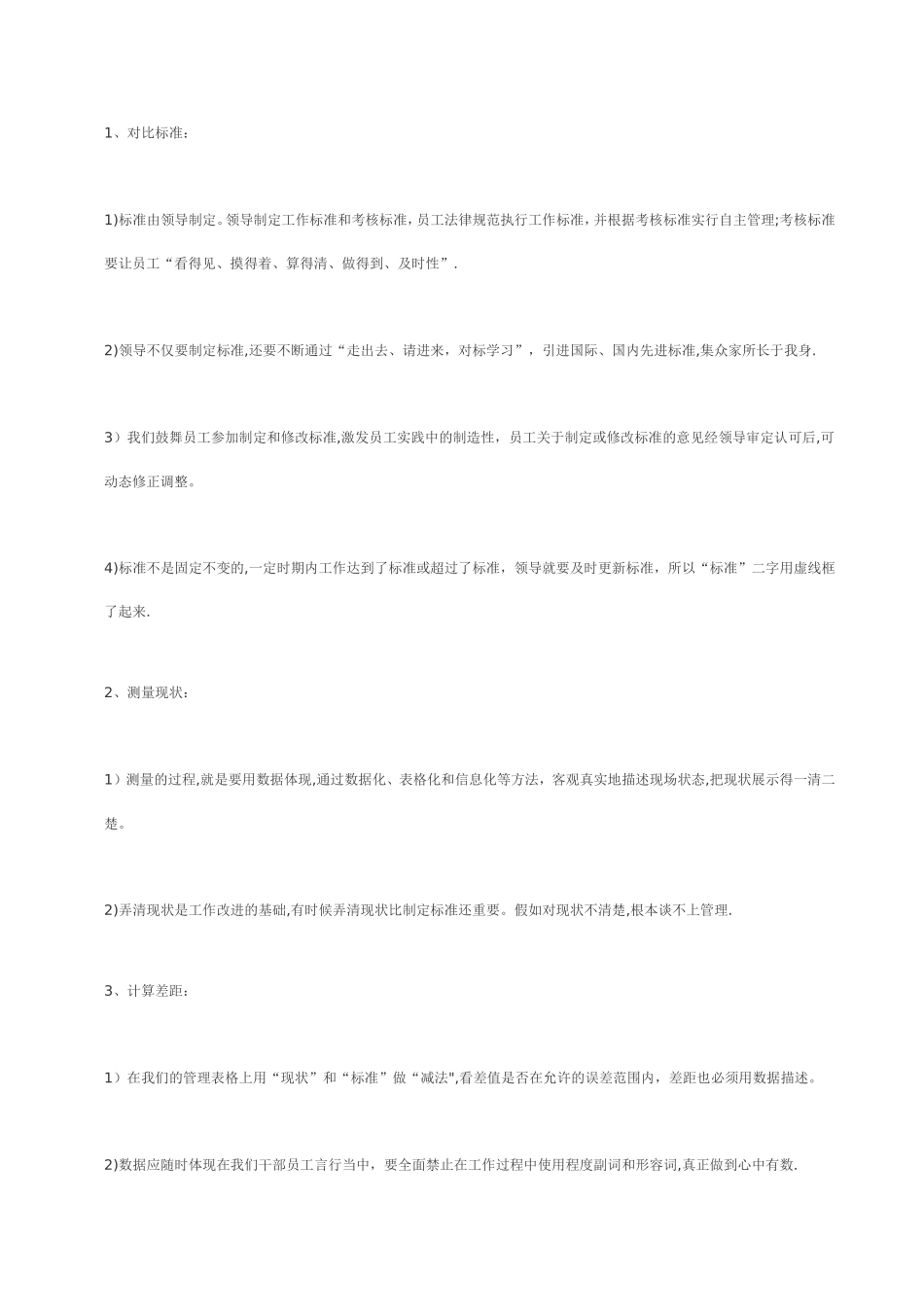 东方希望管理观念_第3页