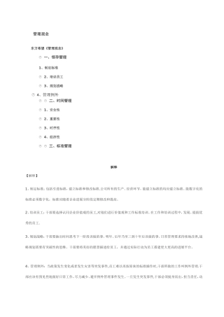 东方希望管理观念