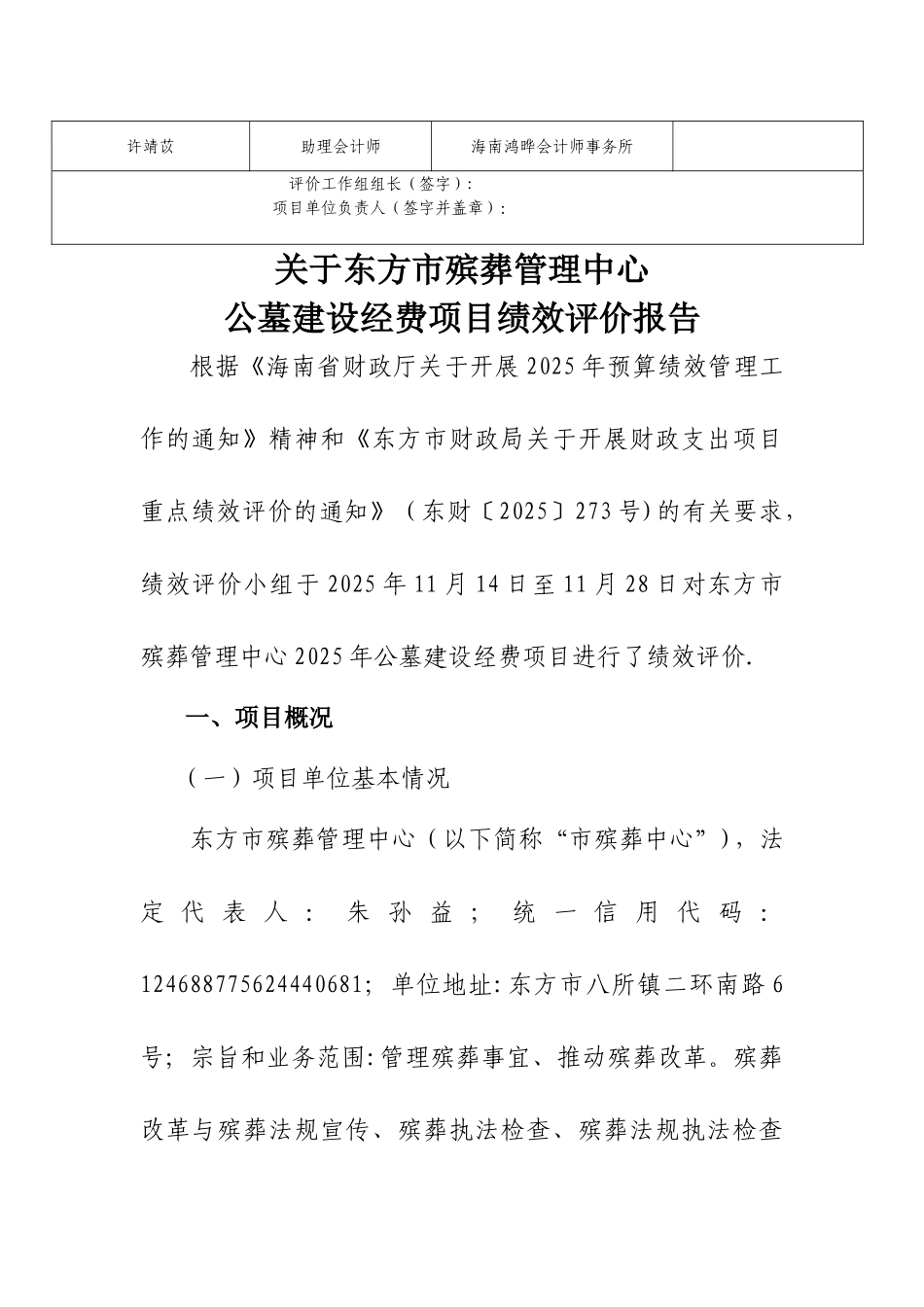 东方殡葬管理中心公墓建设项目绩效评价报告_第3页