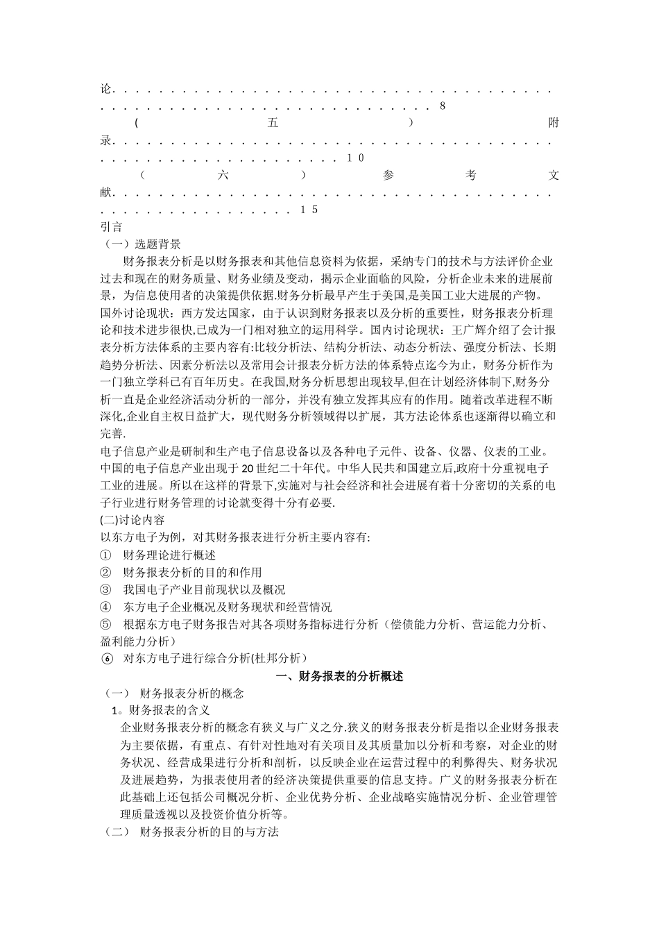东方电子集团有限公司财务报表分析_第3页