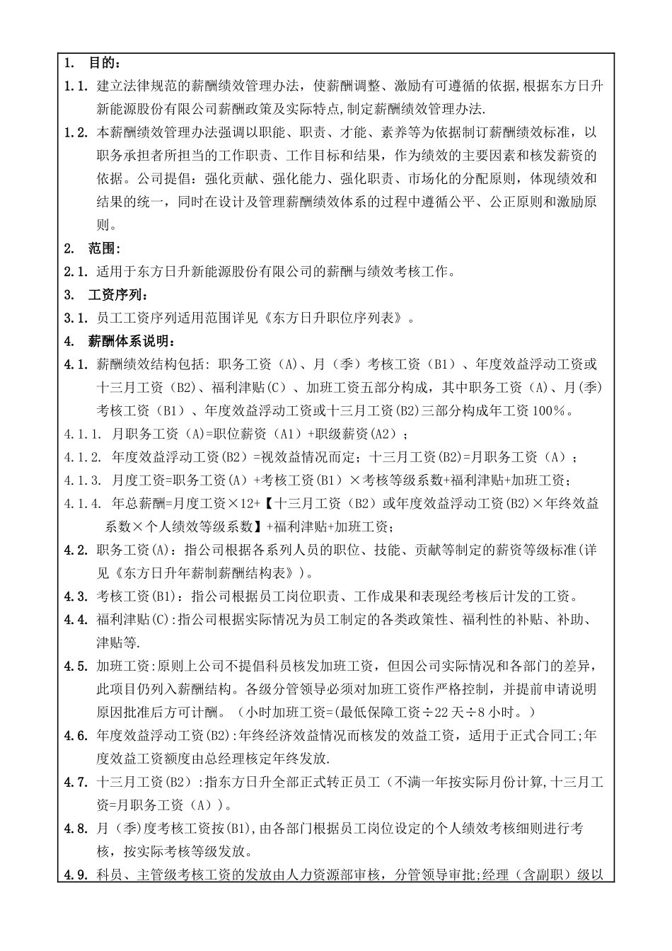 东方日升集团-薪酬绩效管理办法_第1页