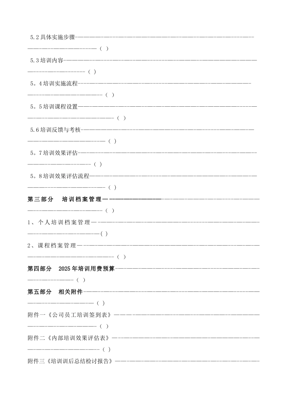 东方百货员工培训方案DOC_第2页