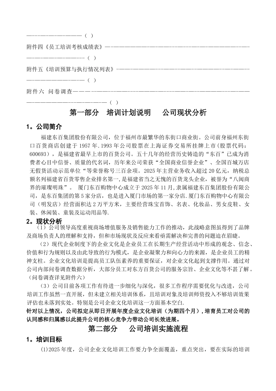 东方百货员工培训方案DOC_第3页