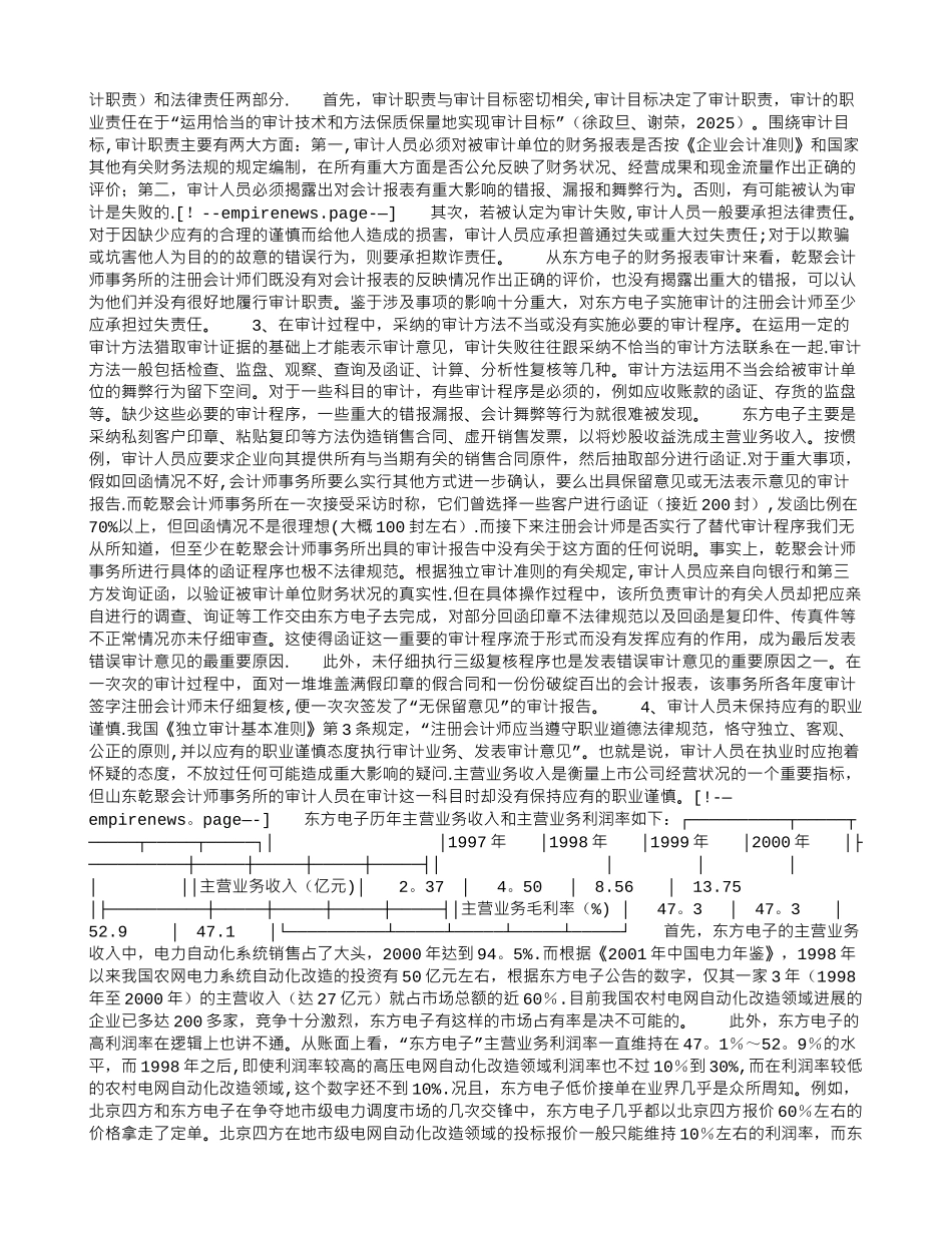 东方电子财务报表审计失败的认定分析_第2页