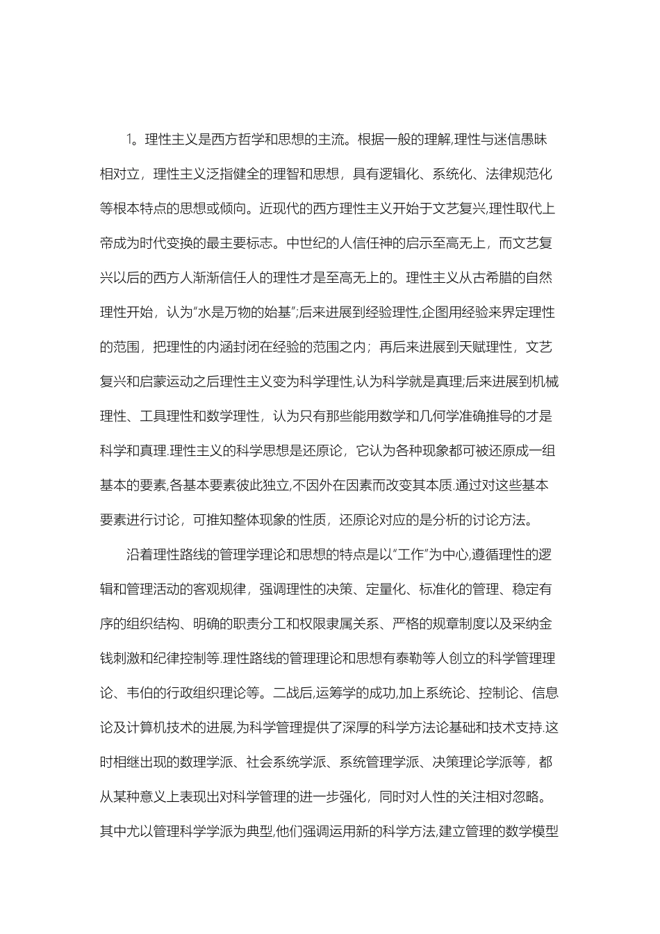 东方管理思想对西方管理思想的影响_第2页