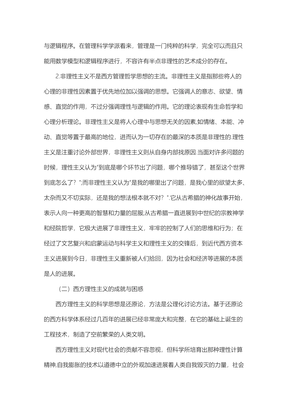 东方管理思想对西方管理思想的影响_第3页