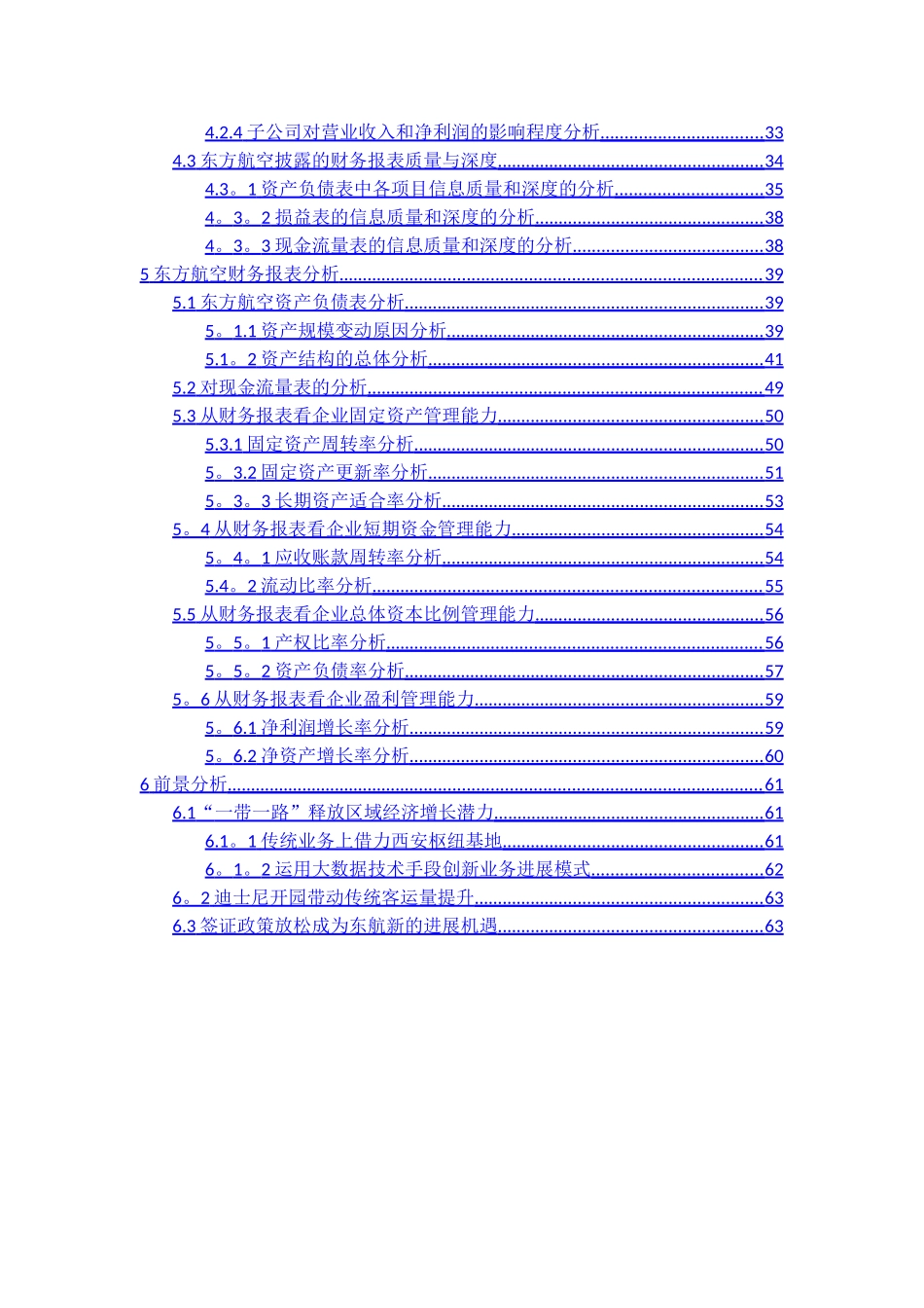 东方航空财务报表分析_第2页