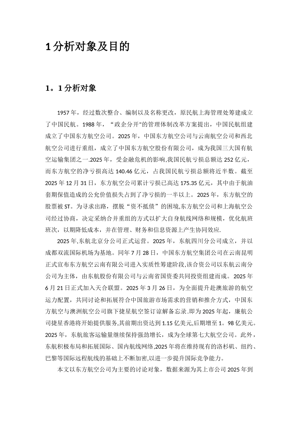 东方航空财务报表分析_第3页