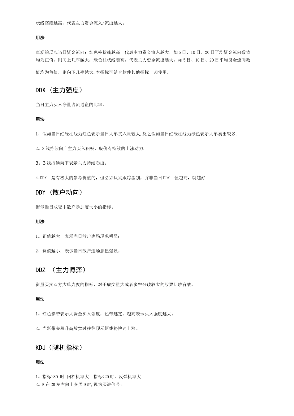 东方财富通技术指标分时DDX_第2页