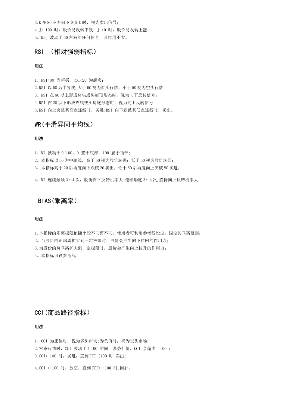 东方财富通技术指标分时DDX_第3页