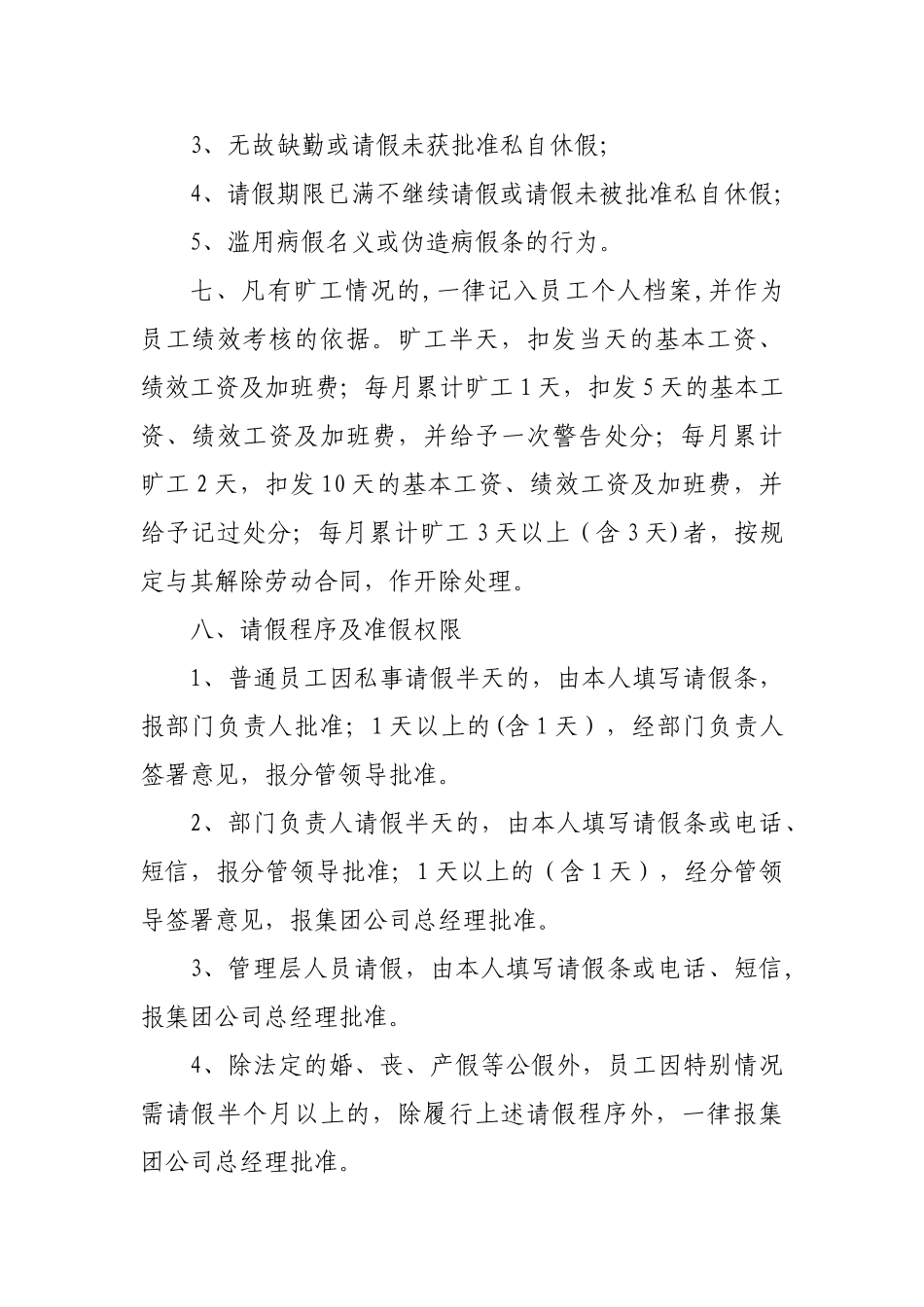 东方集团公司考勤制度_第2页