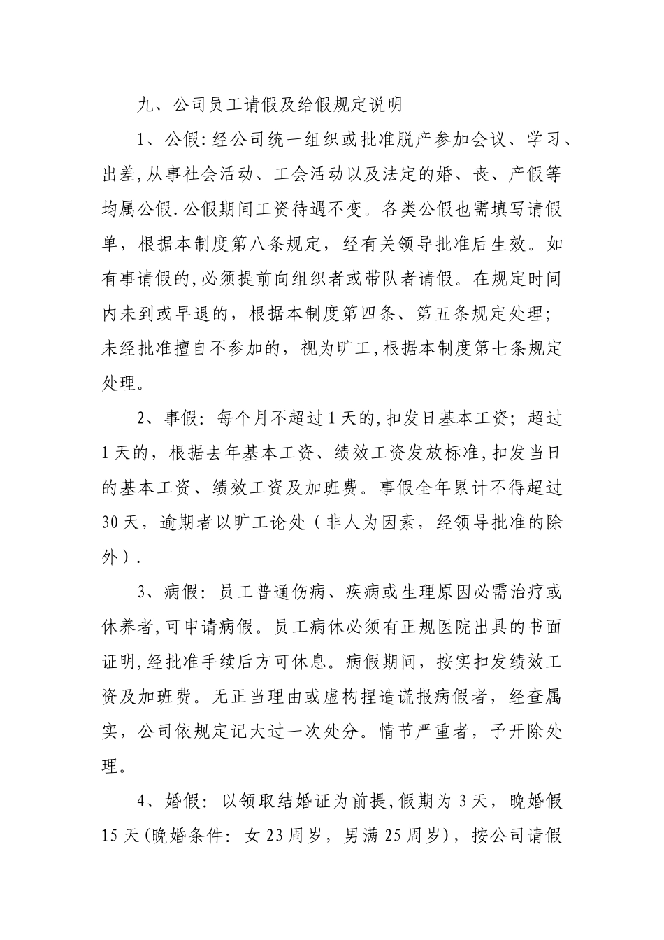 东方集团公司考勤制度_第3页