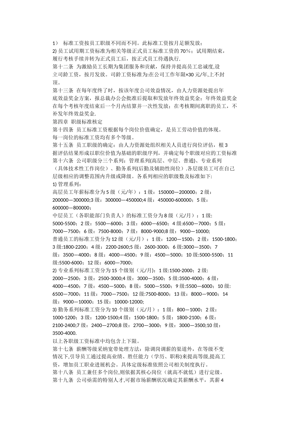 东方集团股份有限公司薪酬制度_第2页