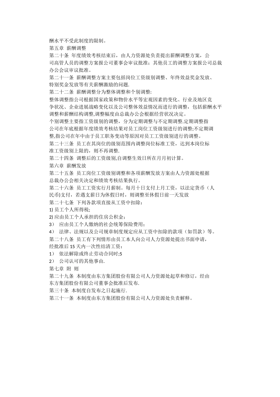 东方集团股份有限公司薪酬制度_第3页