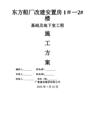 东方船厂基础及地下室施工方案
