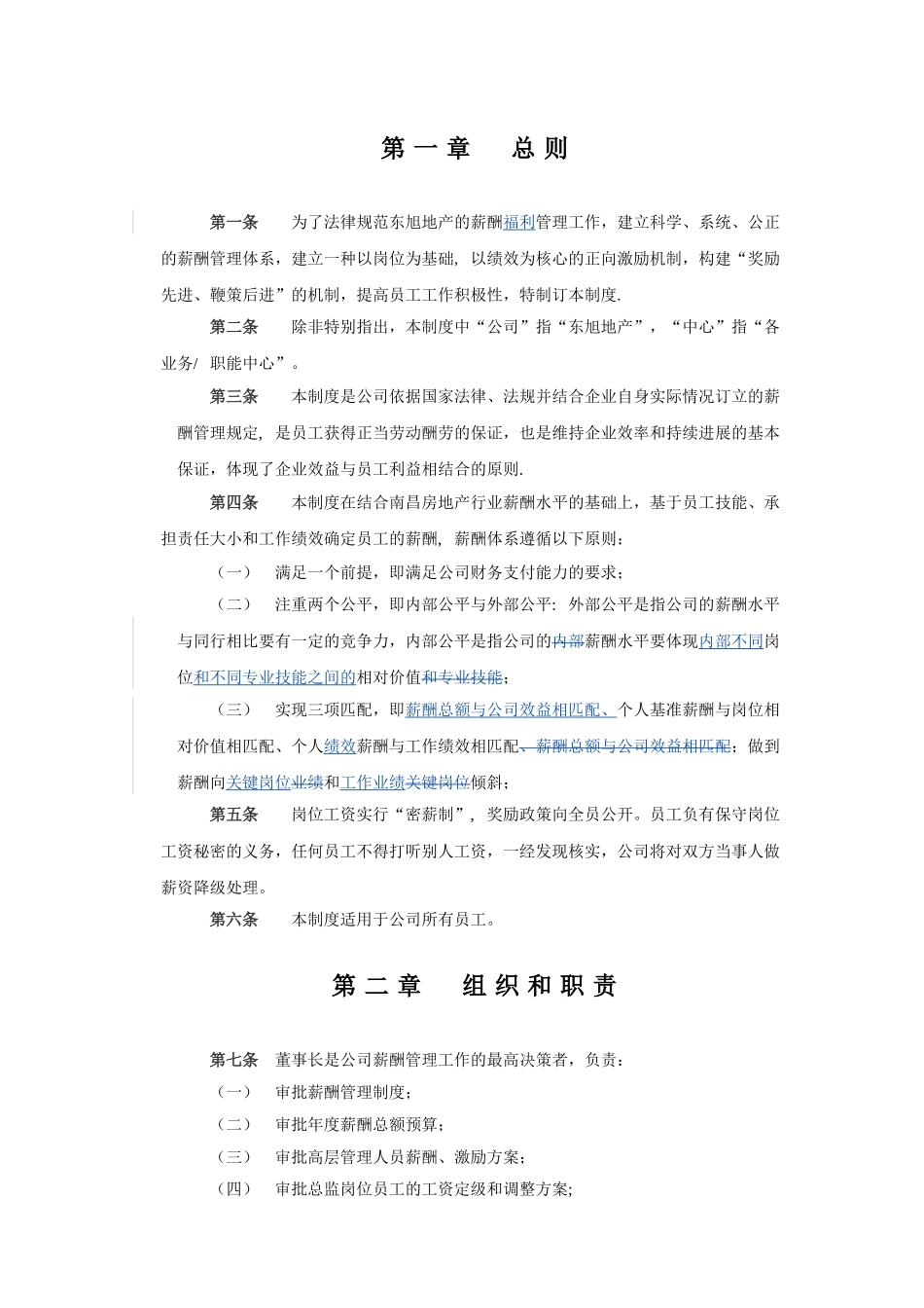 东旭地产薪酬管理制度-L_第3页