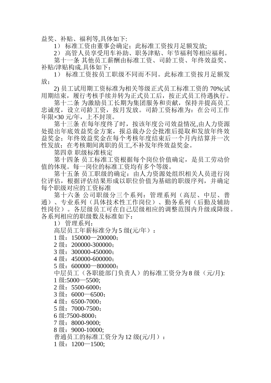 东方集团股份有限公司薪酬管理制度_第2页