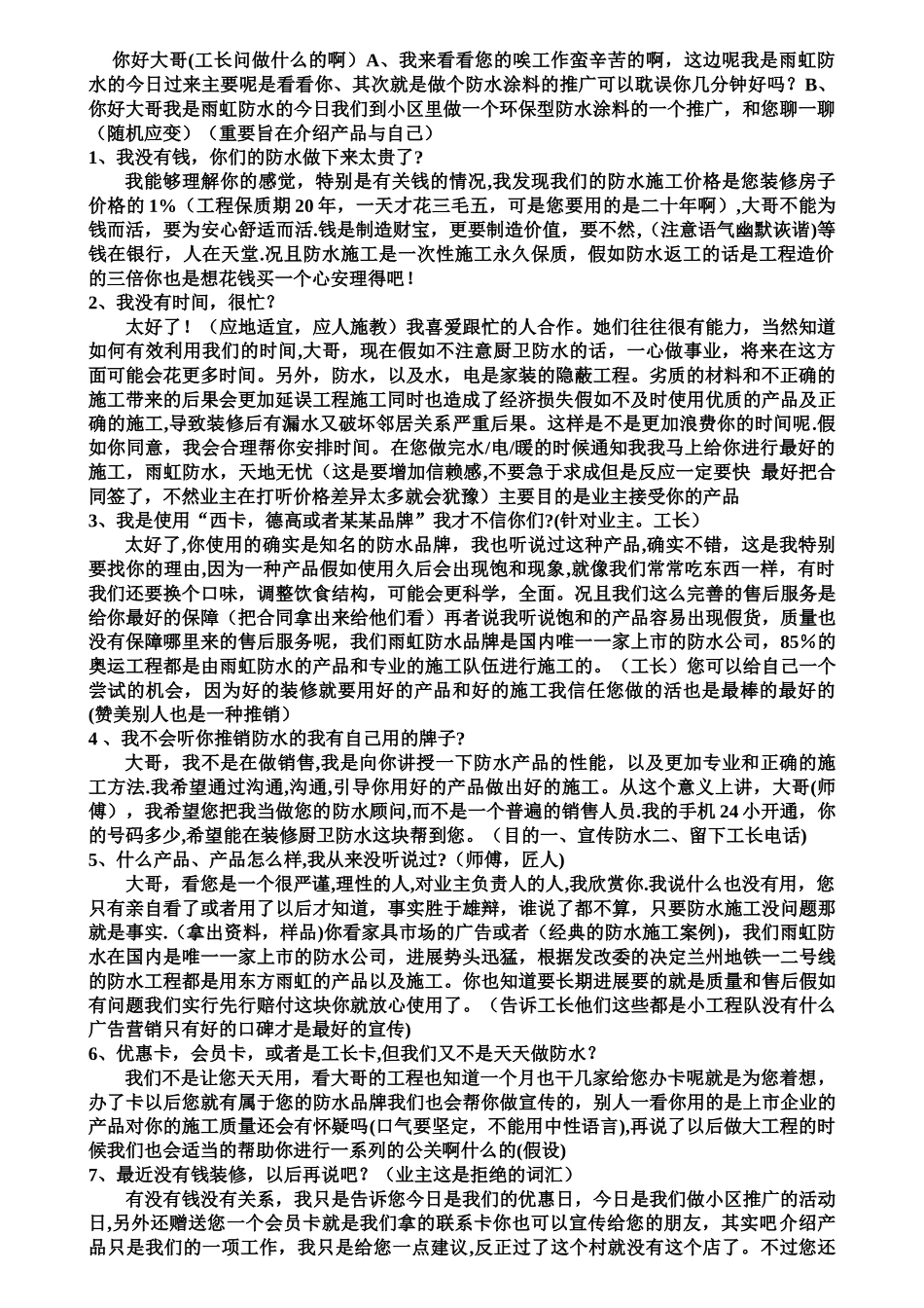 东方雨虹业务员销售话术_第1页