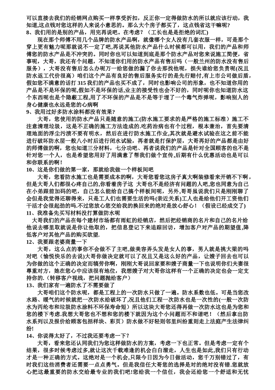 东方雨虹业务员销售话术_第2页