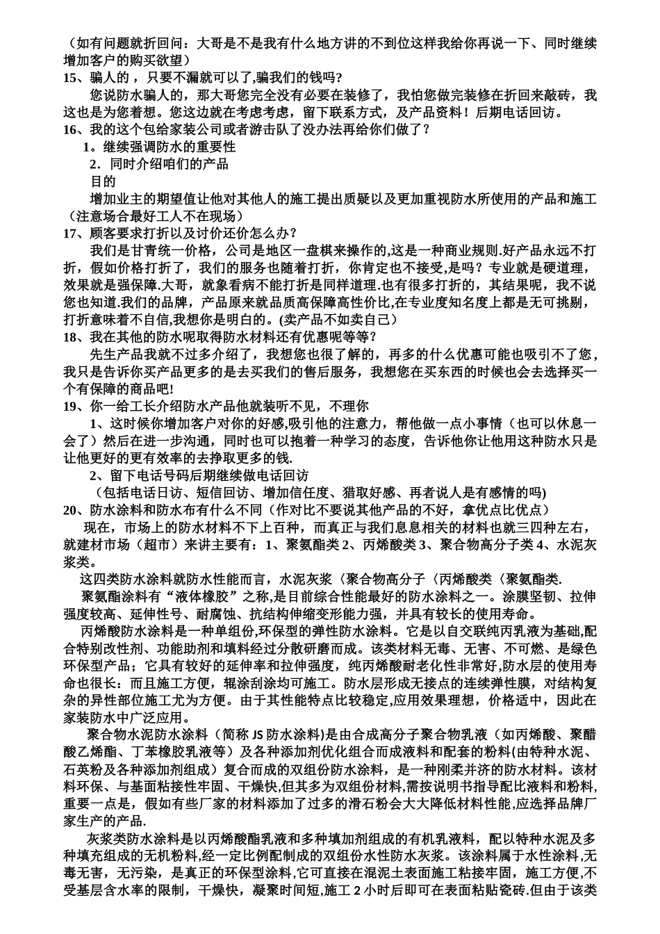 东方雨虹业务员销售话术_第3页