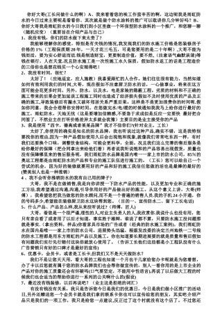 东方雨虹业务员销售话术