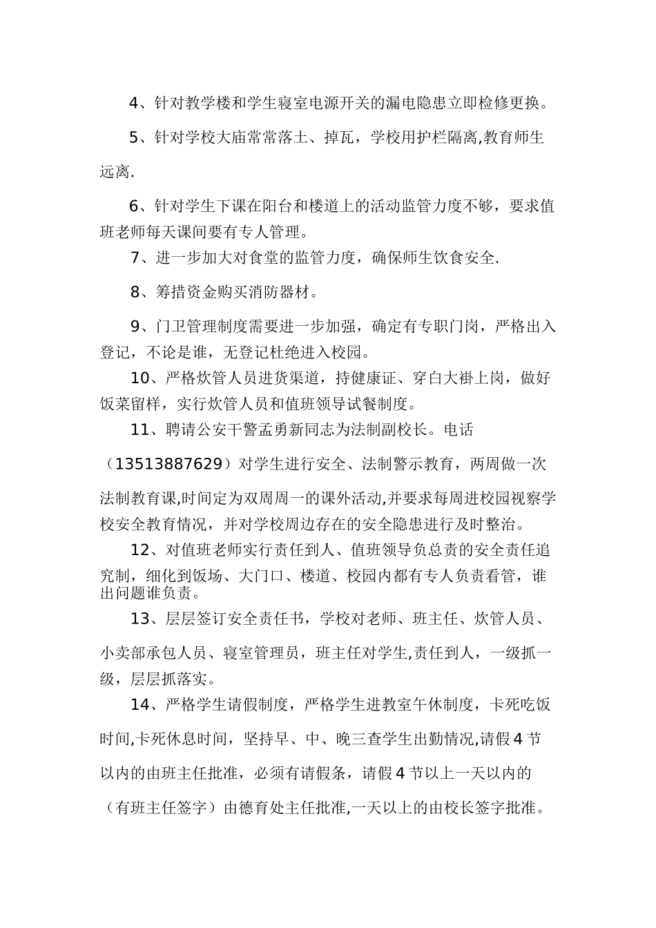 东明二中安全工作自查情况及整改措施_第2页