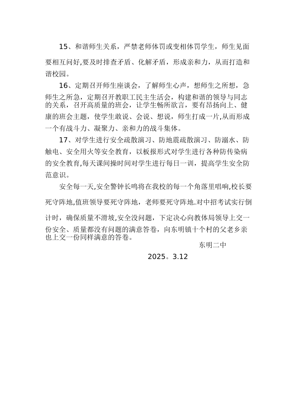 东明二中安全工作自查情况及整改措施_第3页