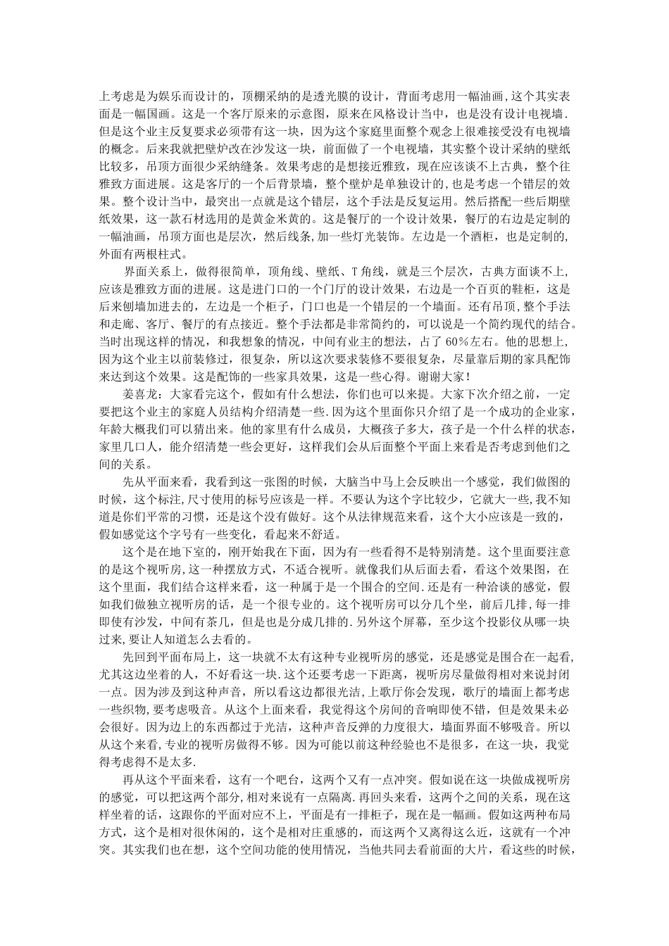 东易日盛2025年设计师峰会_第2页