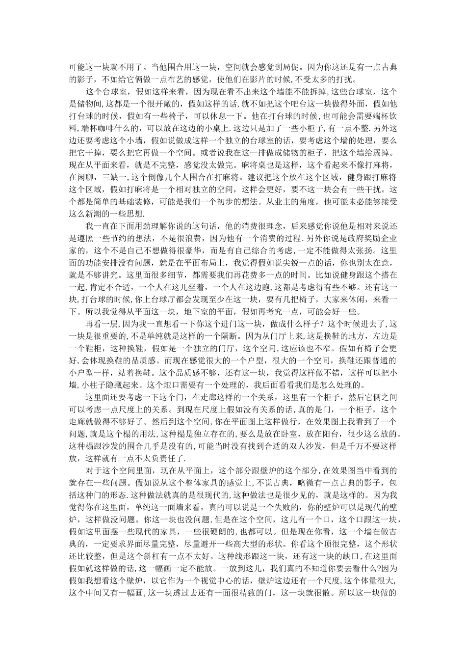 东易日盛2025年设计师峰会_第3页