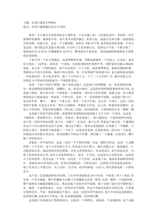 东易日盛2025年设计师峰会