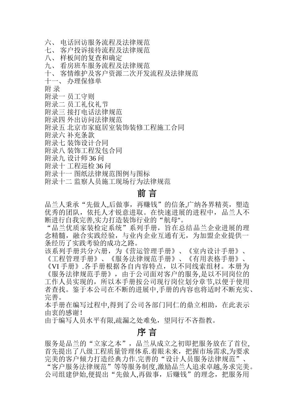 东易日盛管理手册Microsoft-Word-文档-_第2页