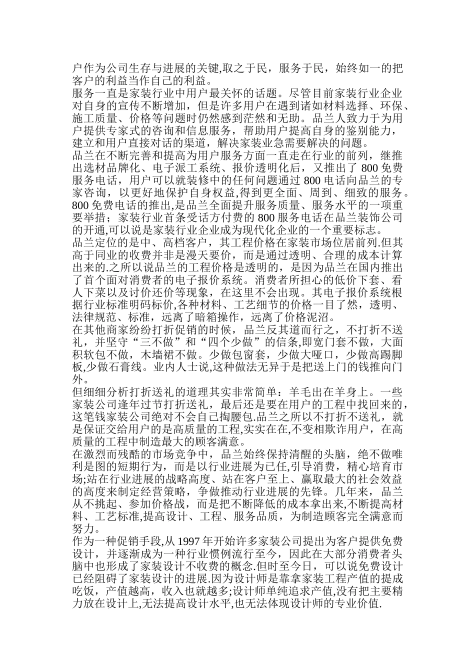 东易日盛管理手册Microsoft-Word-文档-_第3页