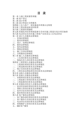 东易日盛管理手册Microsoft-Word-文档-