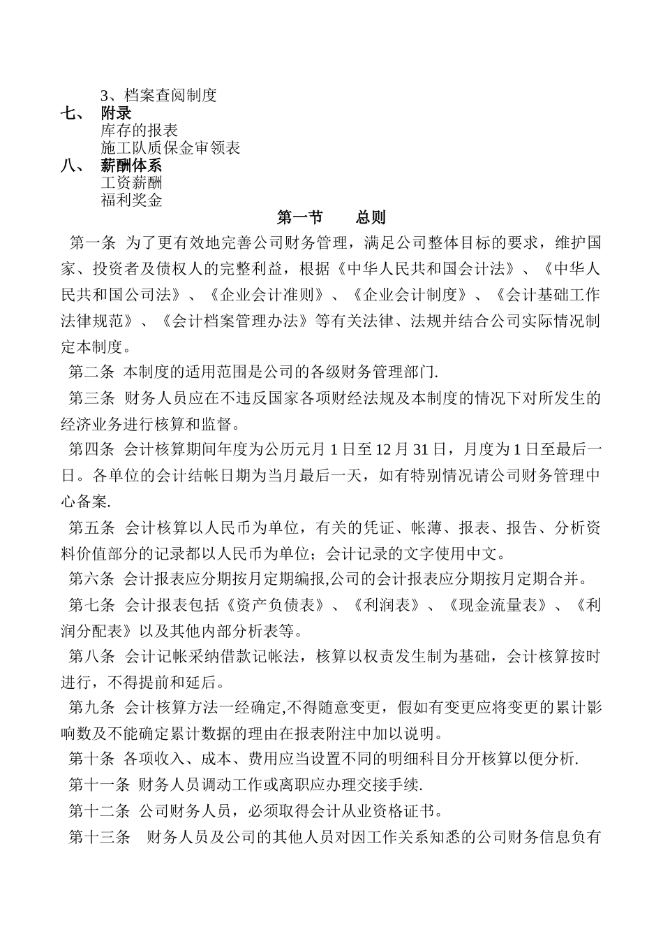 东易日盛财务结算部运营管理体系_第2页