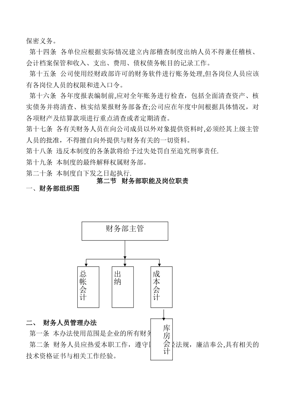 东易日盛财务结算部运营管理体系_第3页