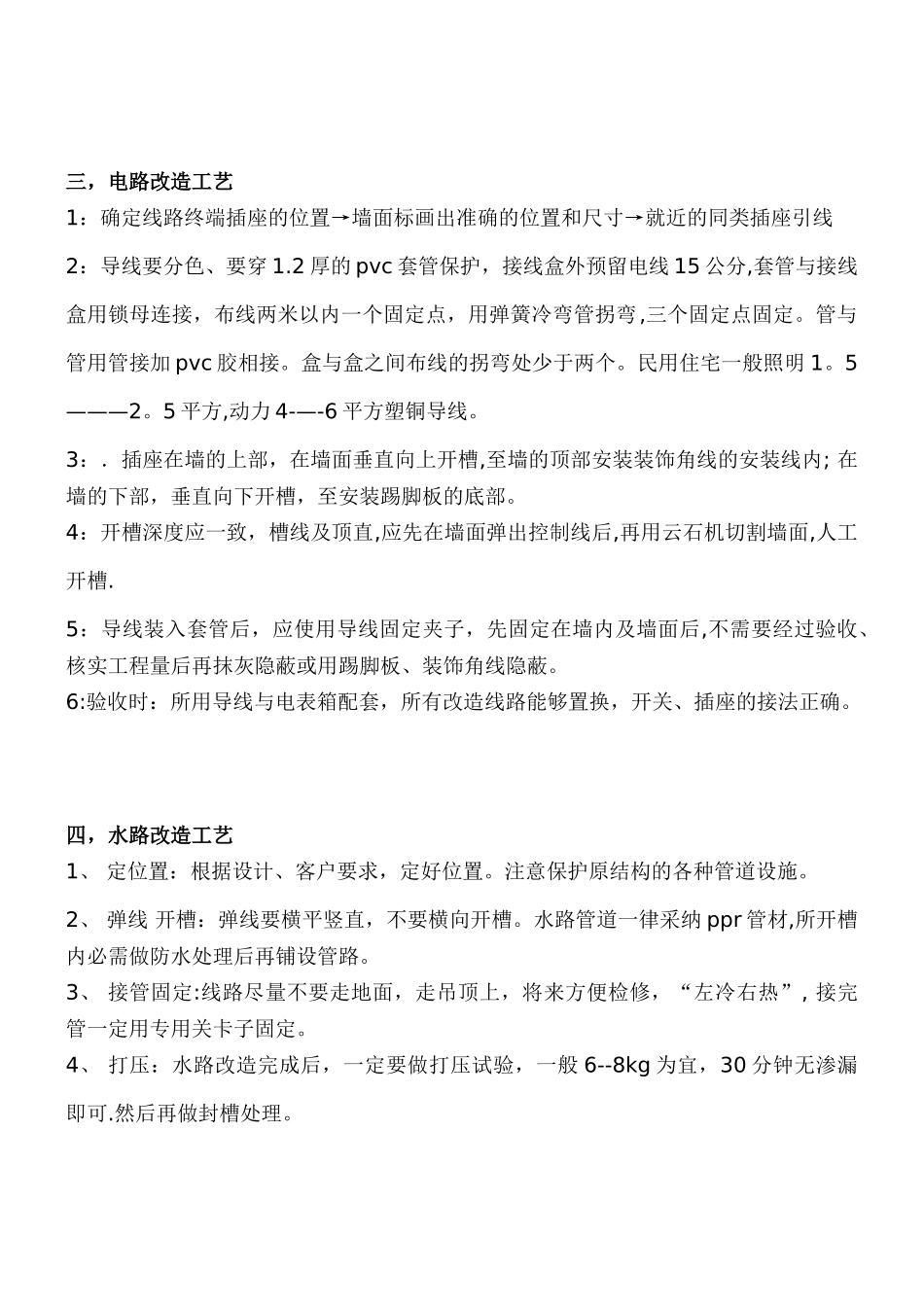 东易日盛施工标准_第2页