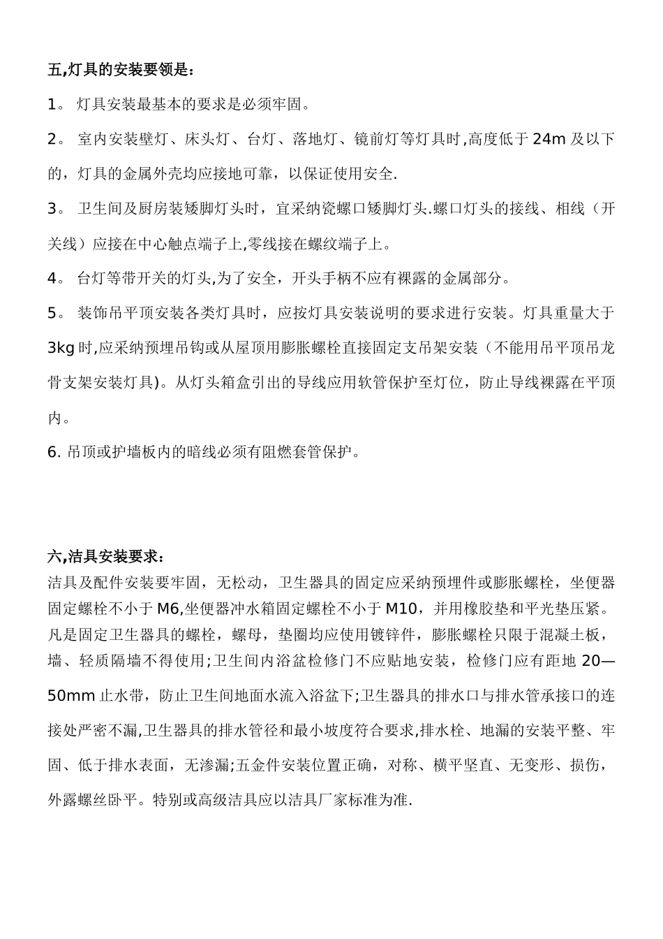 东易日盛施工标准_第3页