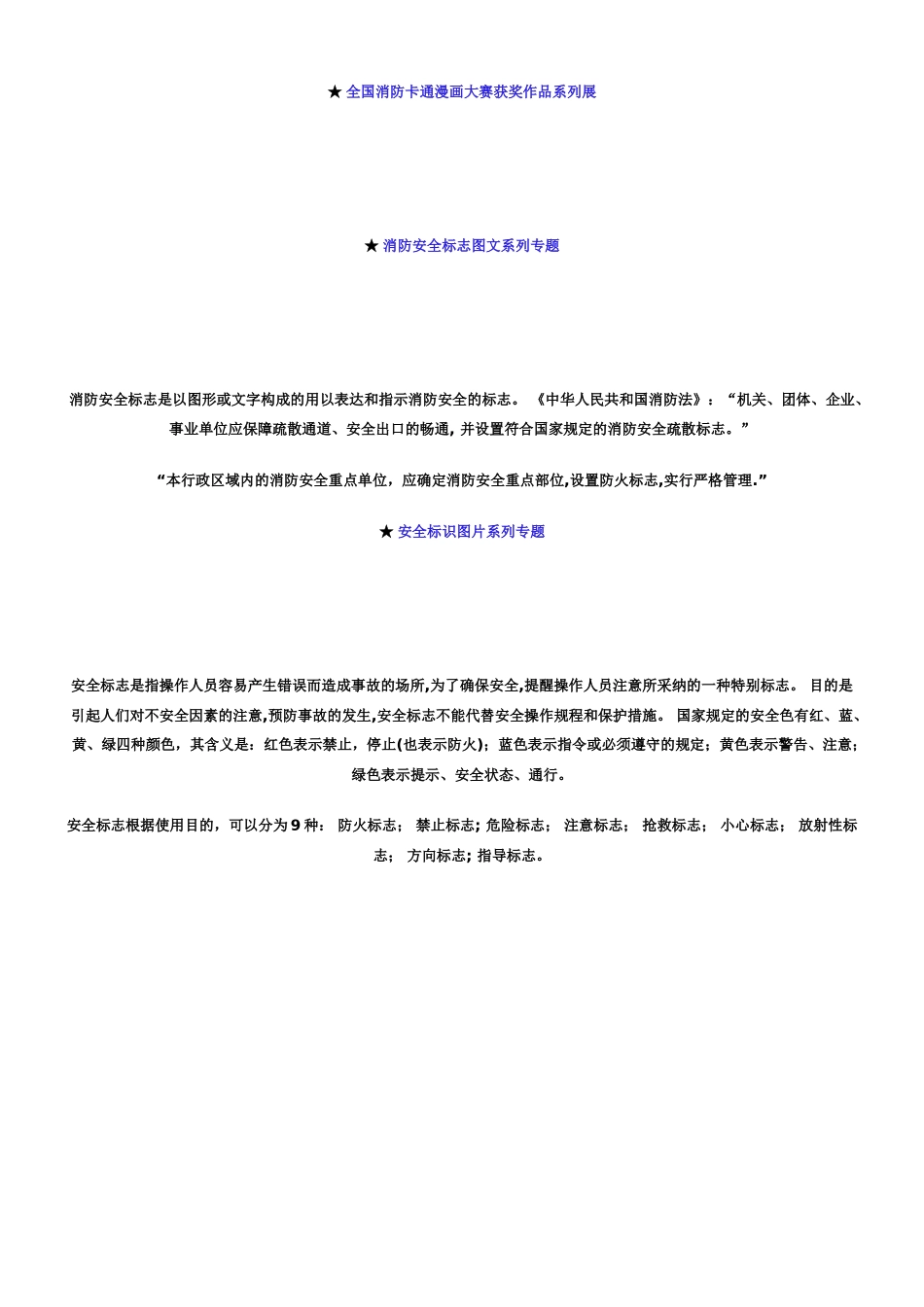 东晖学校消防安全教育资料_第2页