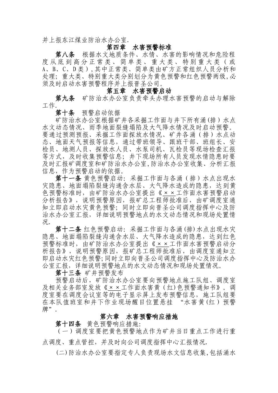 东江煤业矿井水害预警管理办法_第3页