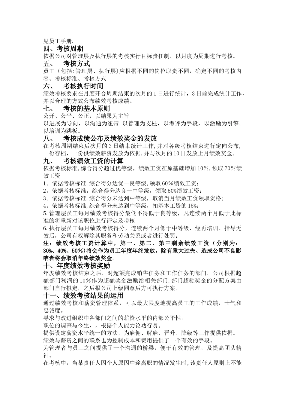 东江鲍鱼餐饮绩效考核标准_第2页