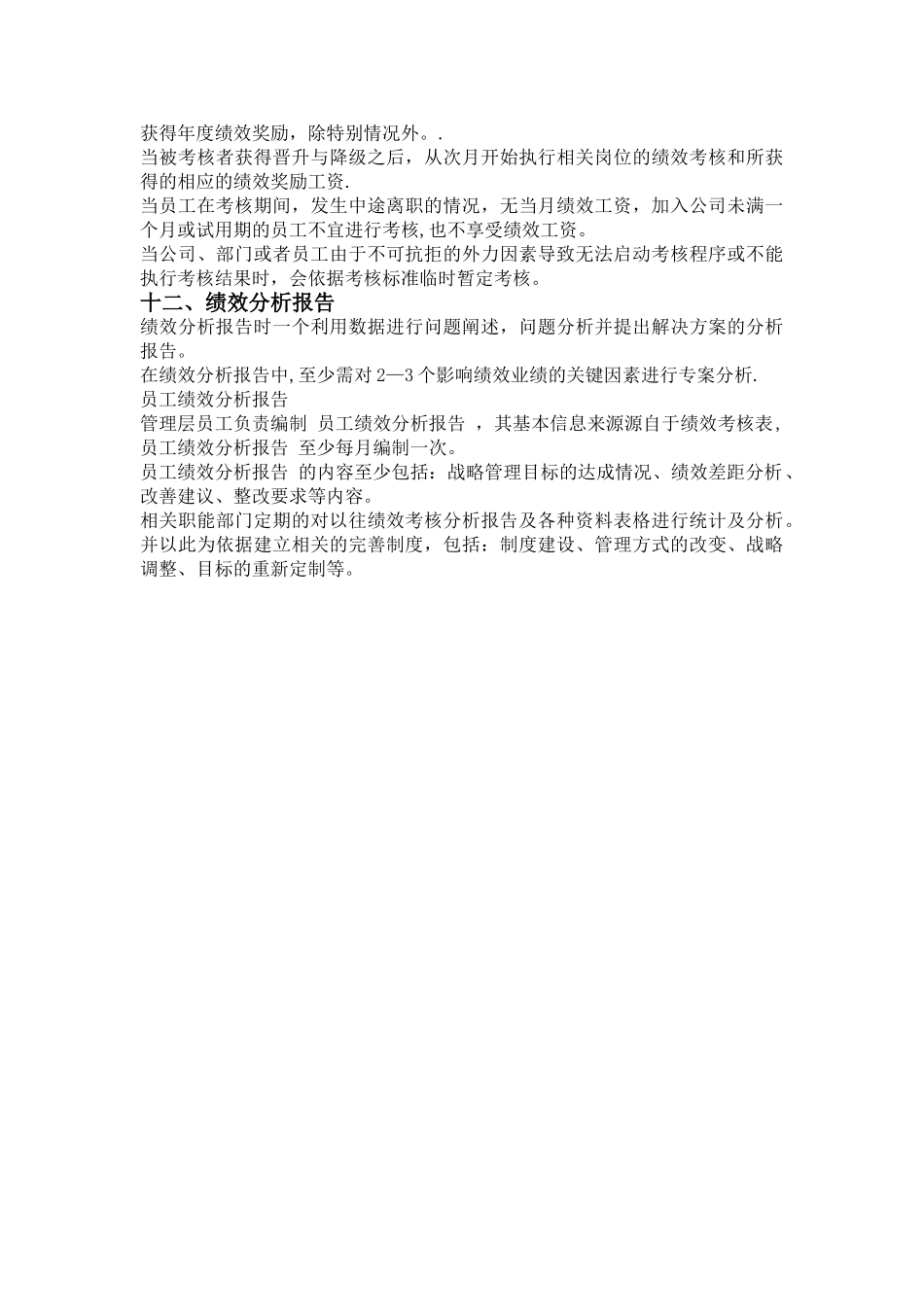 东江鲍鱼餐饮绩效考核标准_第3页