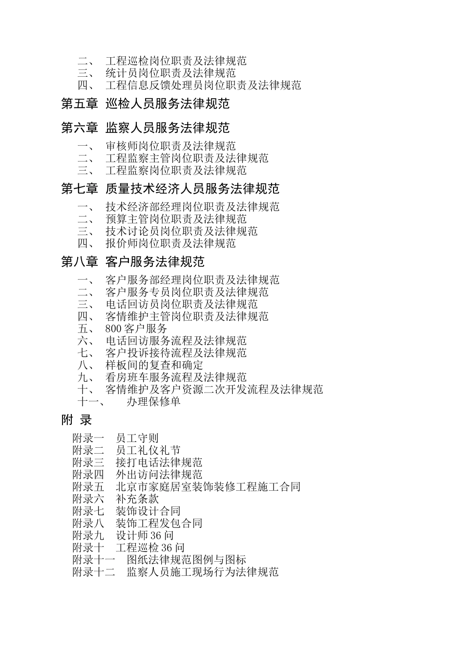 东易日盛装饰装修公司服务规范手册_第2页