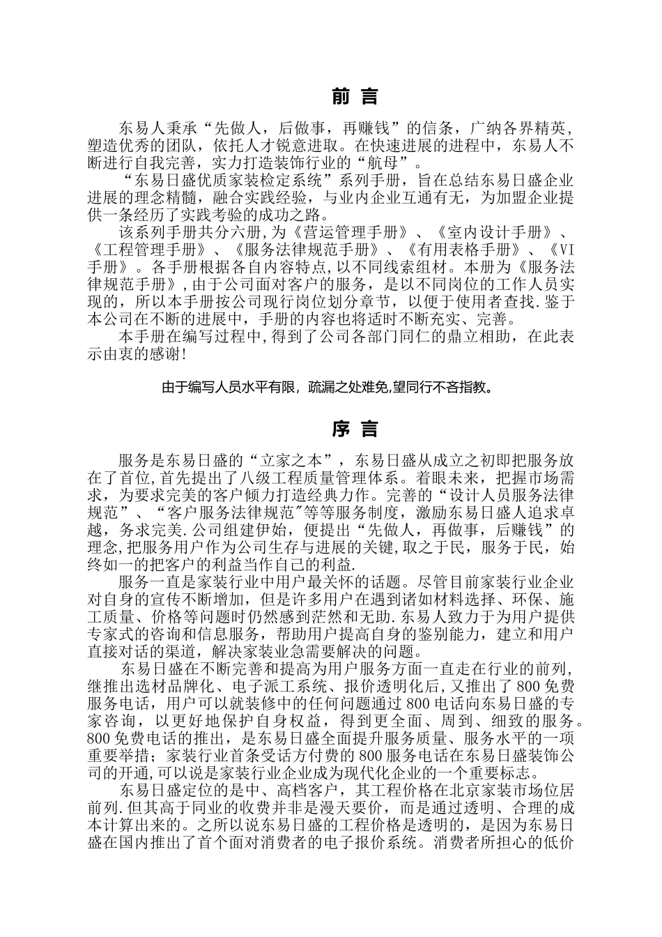 东易日盛装饰装修公司服务规范手册_第3页