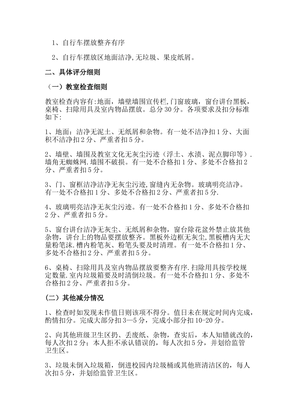 东梁村小学学校环境卫生检查评比制度_第2页