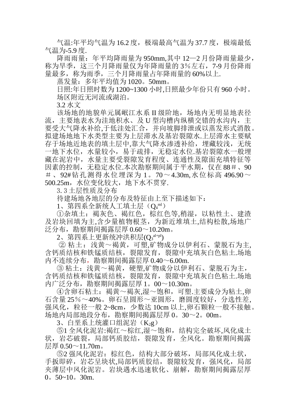 东来悦府深基坑土方开挖施工方案_第2页